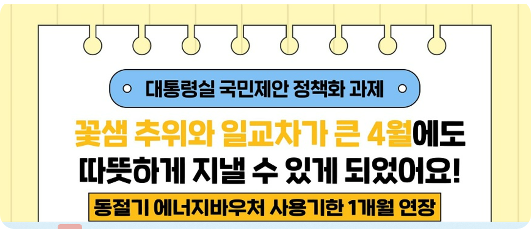 에너지바우처-신청방법-지원대상-금액-총정리