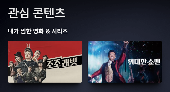 디즈니플러스 2주간 사용해보고 느낀 장점과 단점