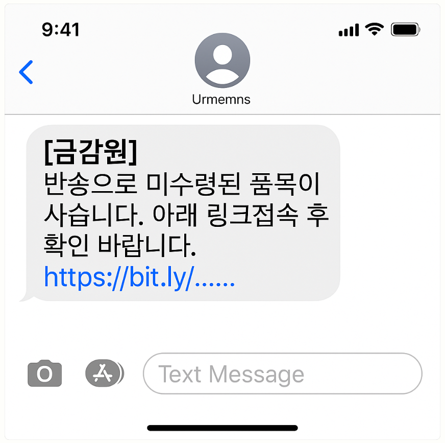 금감원 사칭 보이스피싱 스크린샷