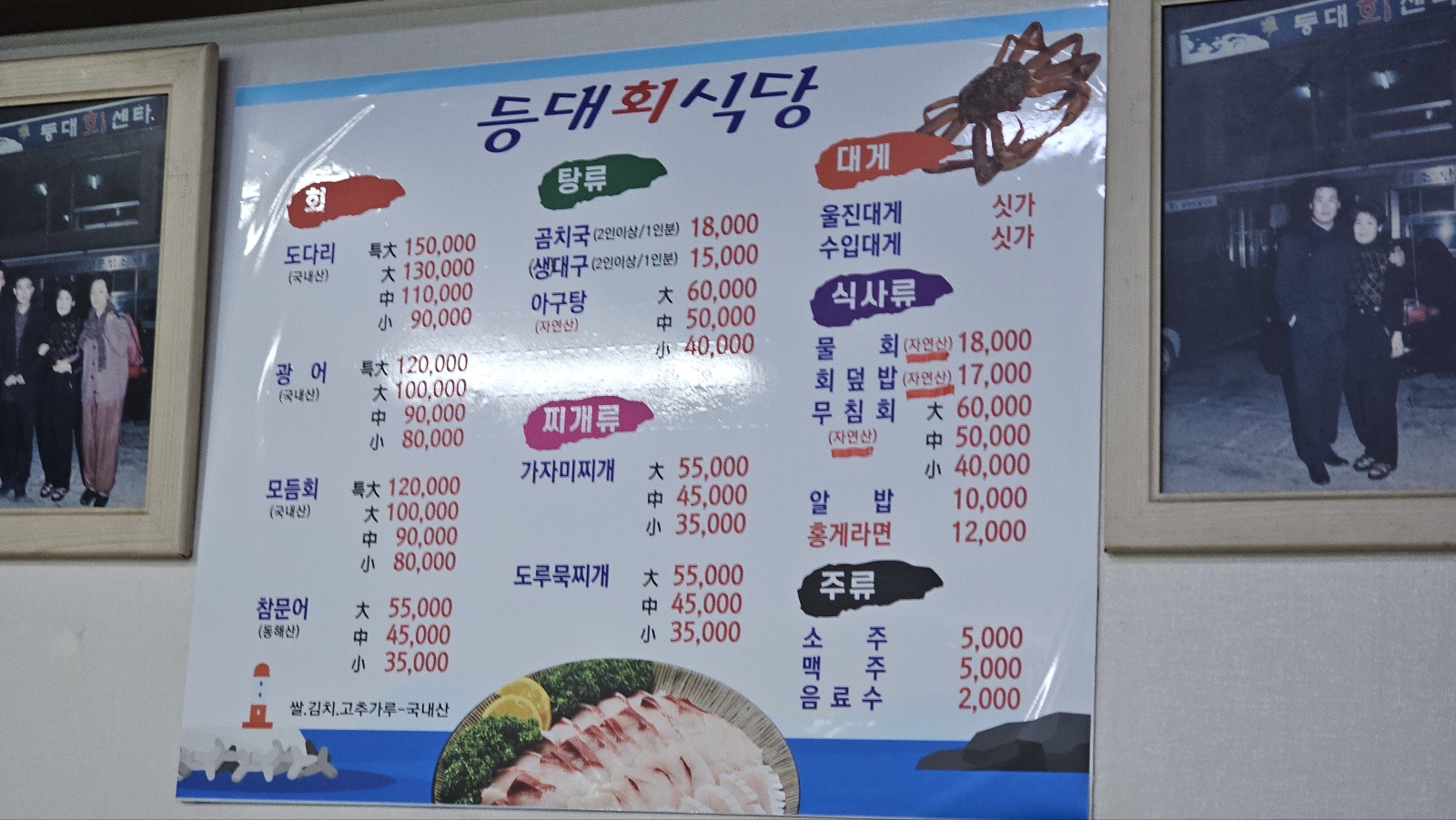 등대회식당(홍게라면)