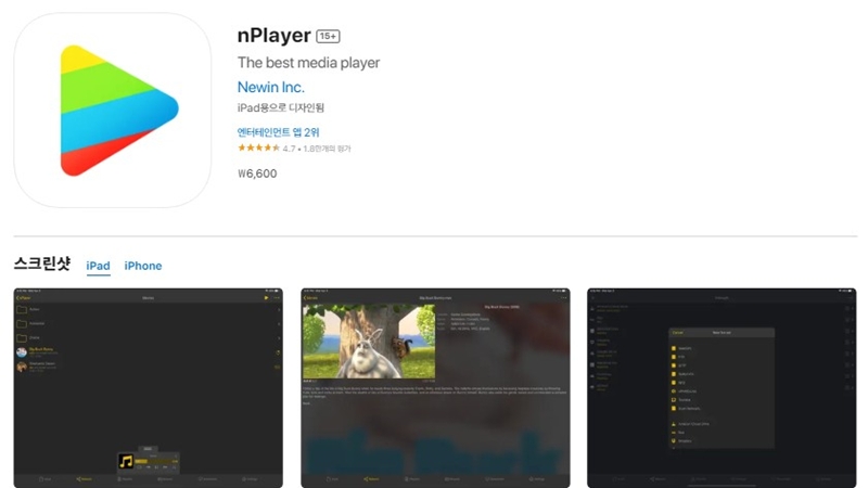 nplayer iOS 버전 앱 소개