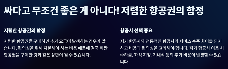 싸다고 무조건 좋은 게 아니다! 저렴한 항공권의 함정
