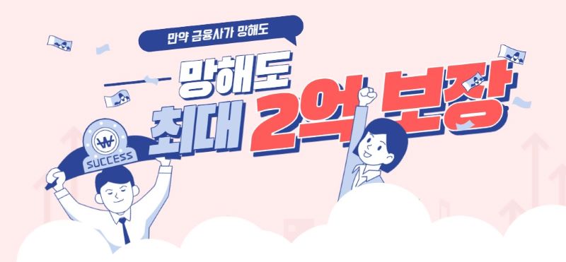 금융사 보장 관련 일러스트 이미지