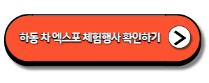 하동-차-엑스포-행사-확인하기