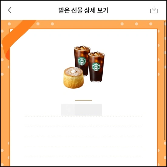 스타벅스e기프트아이템