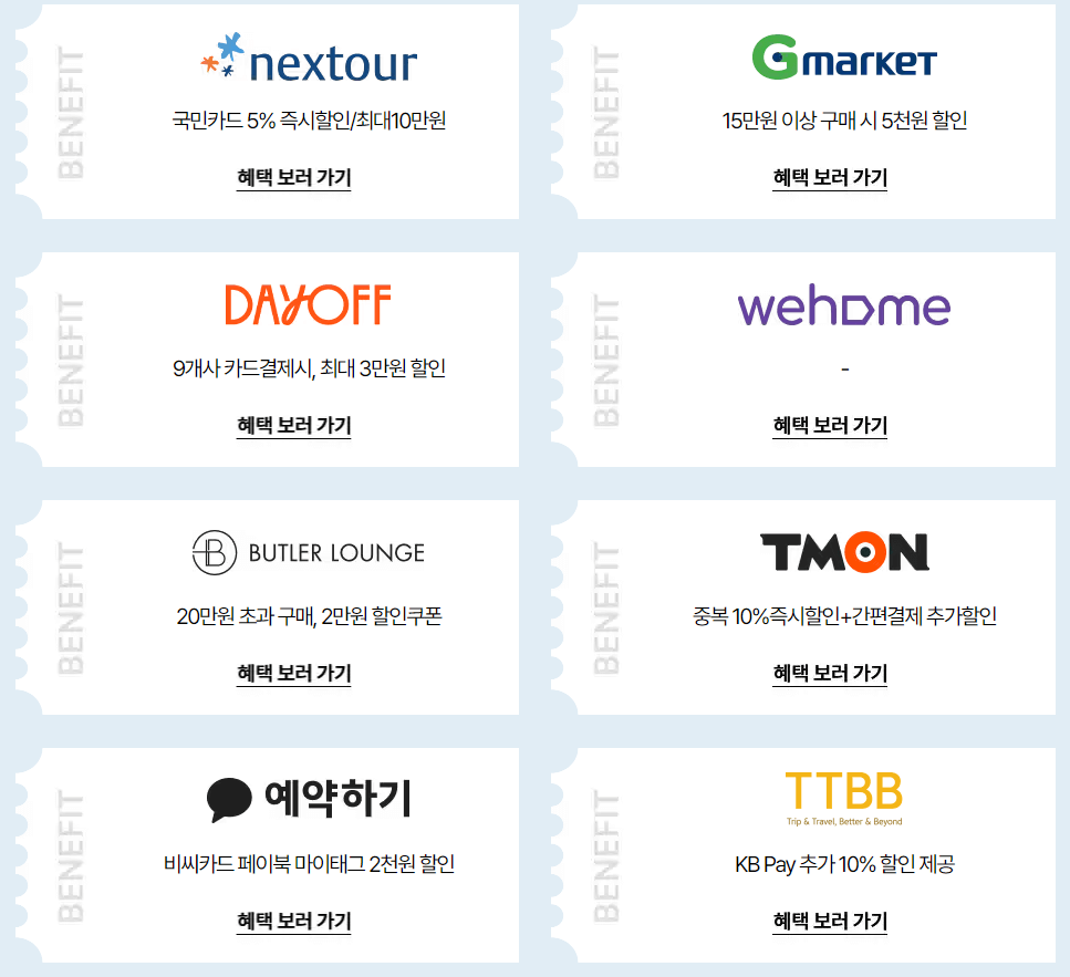 숙박 페스타 쿠폰