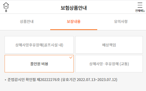 한화 보험 상품 안내 4가지