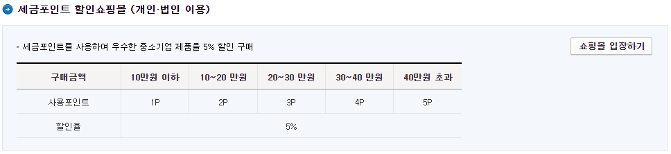 홈텍스 세금포인트2