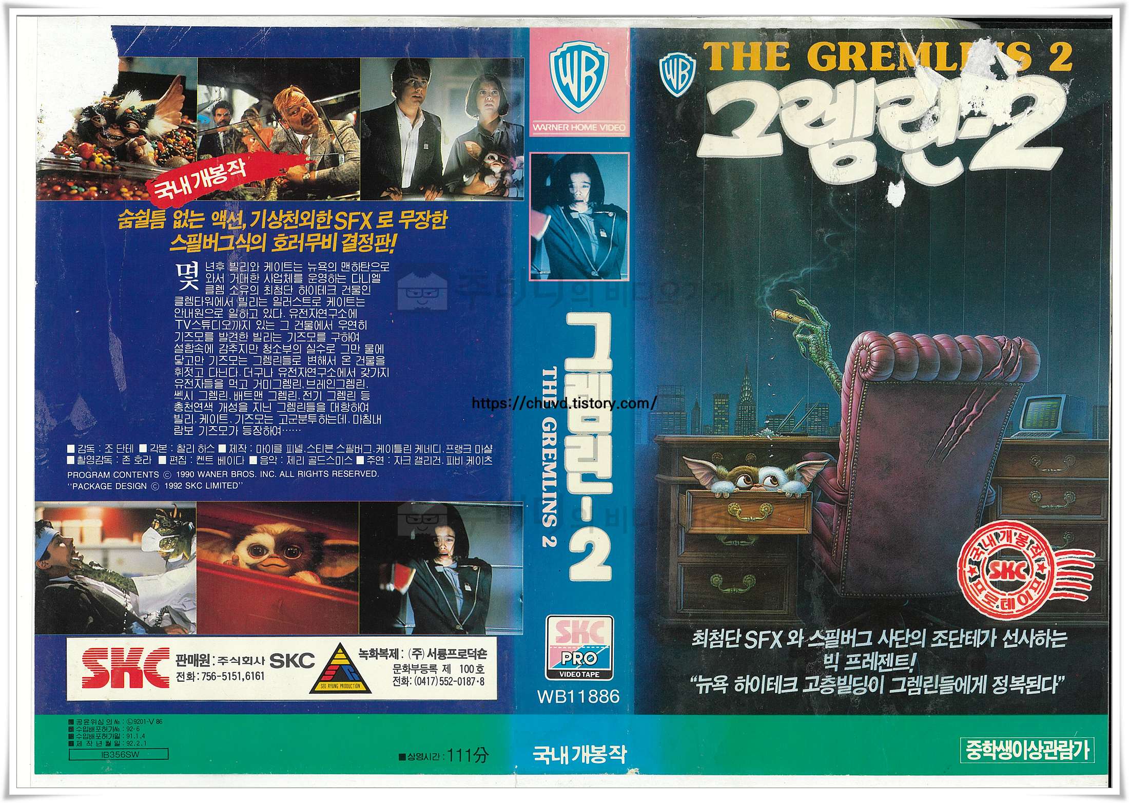 그렘린2-비디오표지