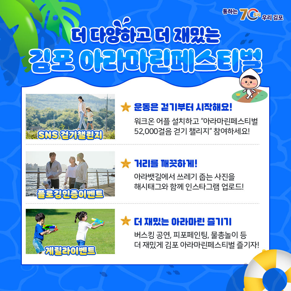 2024 김포 아라마린페스티벌 프로그램