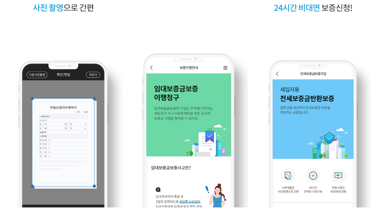 HUG(주택도시보증공사) 안심전세 앱