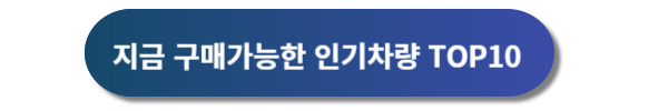 현대자동차 인증중고차, 현대자동차 중고차매매