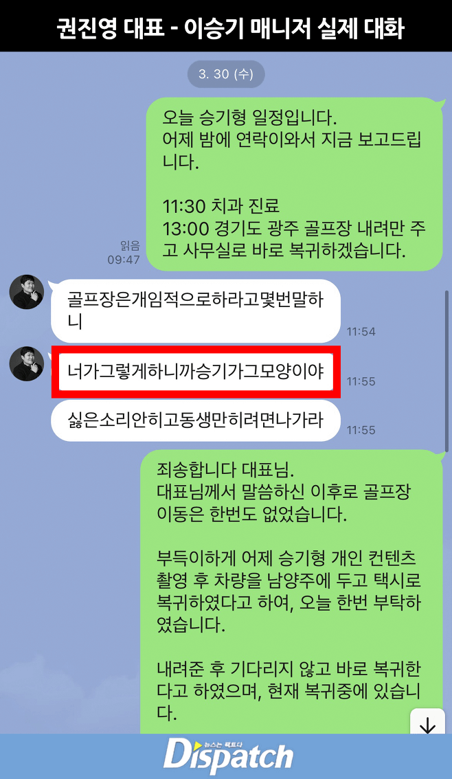 이승기 가스라이팅
