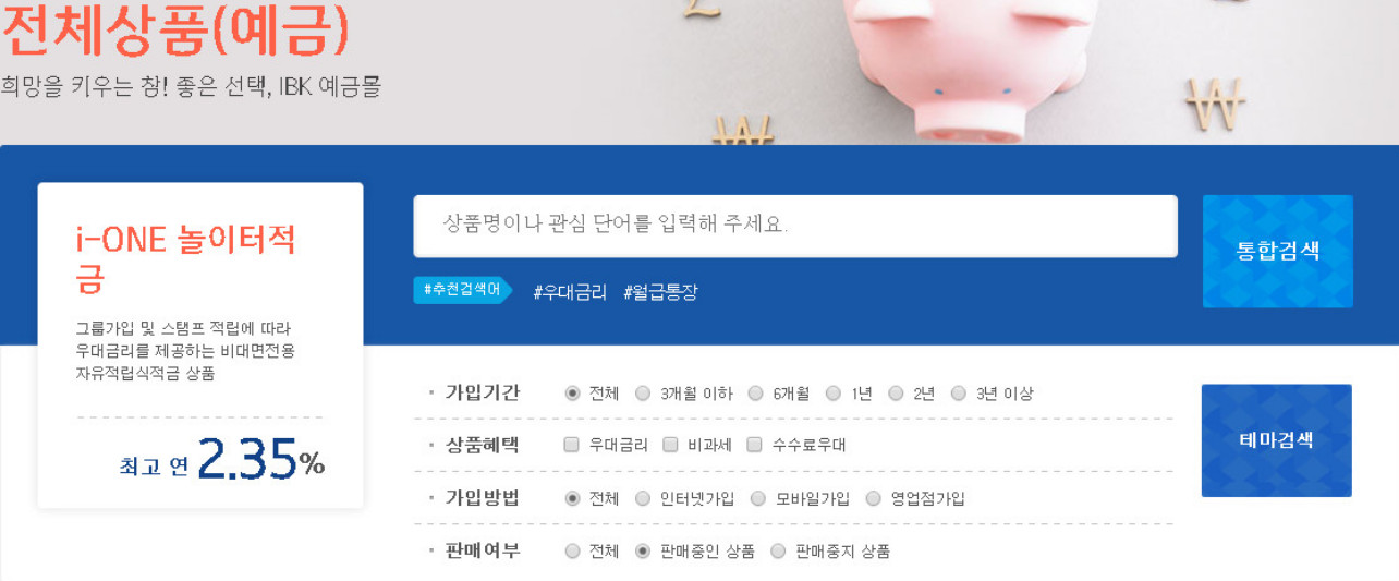 예금상품
