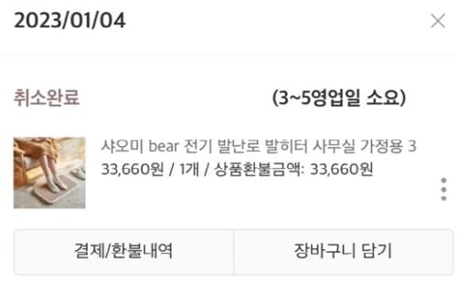 11번가-샤오미발난로-구매내역