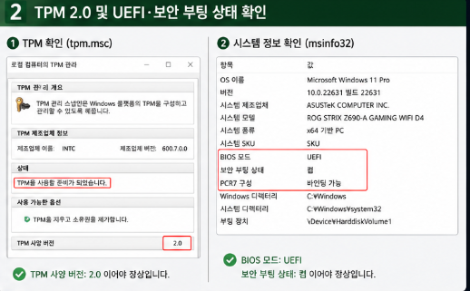 발로란트 오류코드 1067과 VAN 9003 TPM 2.0 Secure Boot 구분