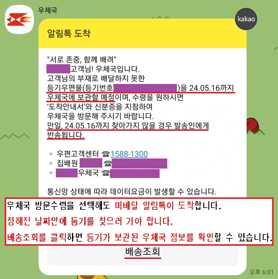 두번째 등기 알림톡
