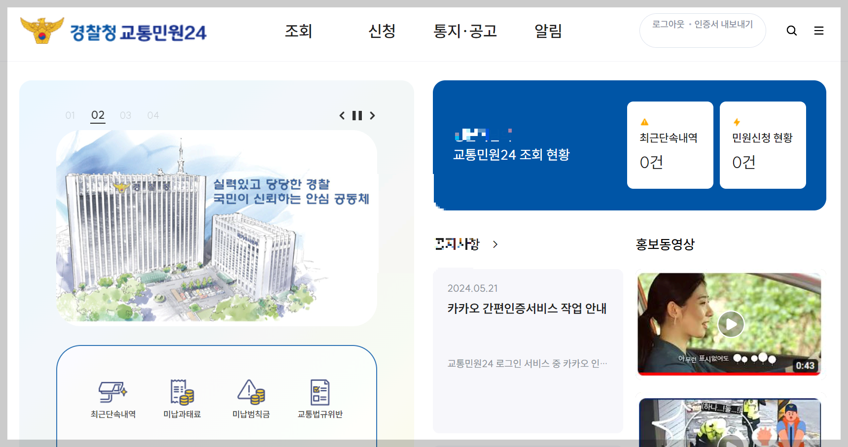 교통범칙금 조회