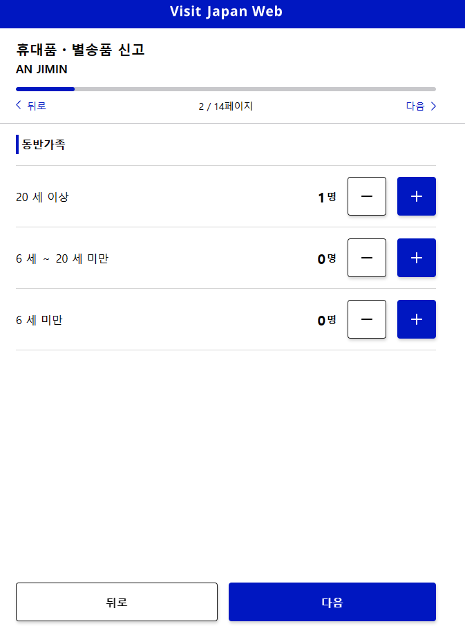 비짓재팬 등록 방법