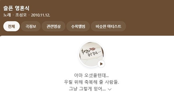 슬픈영혼식 조성모 곡정보