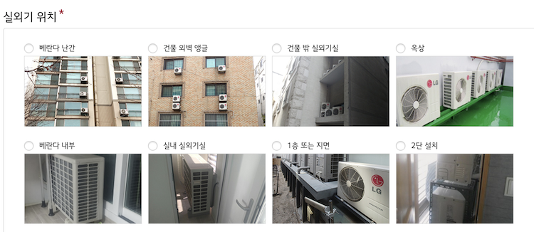 실외기 위치 선택