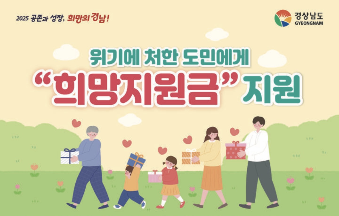 희망지원금 지원