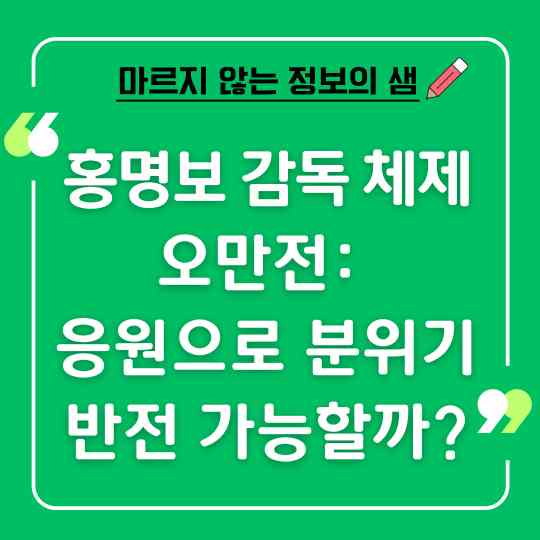 한국축구대표 오만전