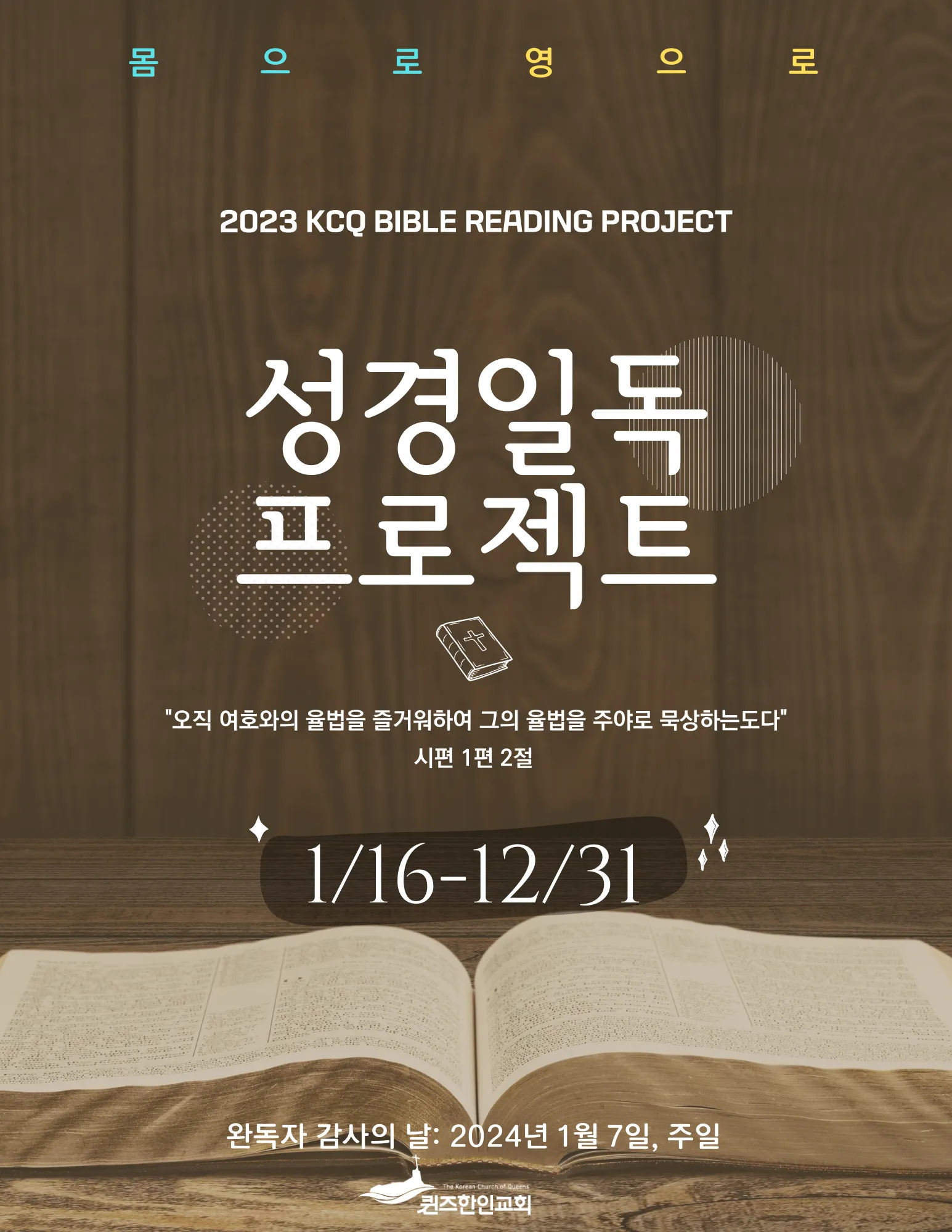 성경읽기 사이트 인터넷 온라인 성경읽기 다운받기 BEST 5_1