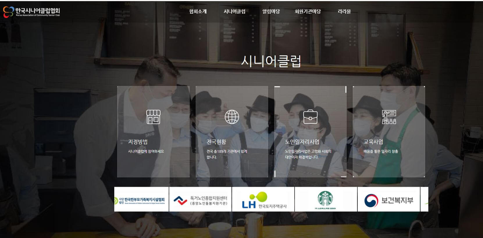 한국시니어클럽협회
