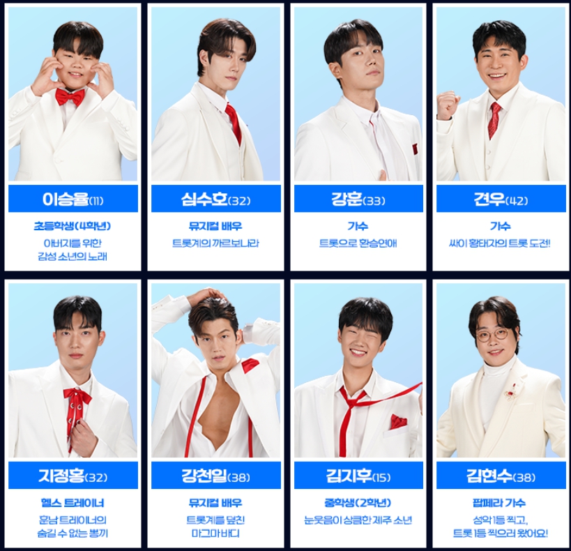 미스터트롯3 참가자