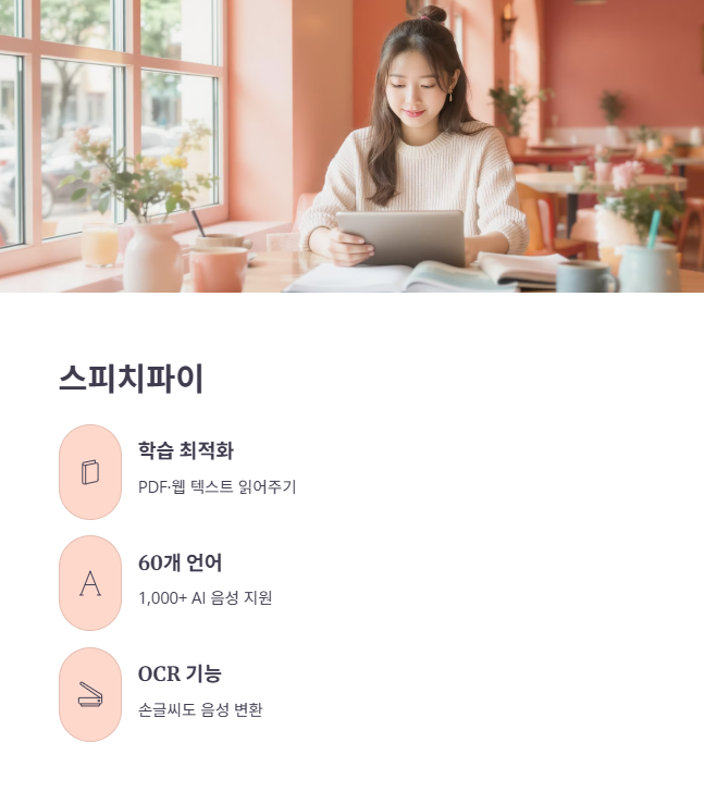 5위 스피치파이 (Speechify): 다국어 및 학습 최적화