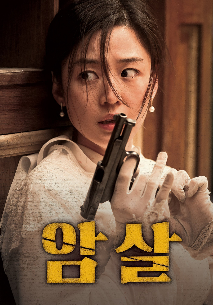암살 영화 리뷰