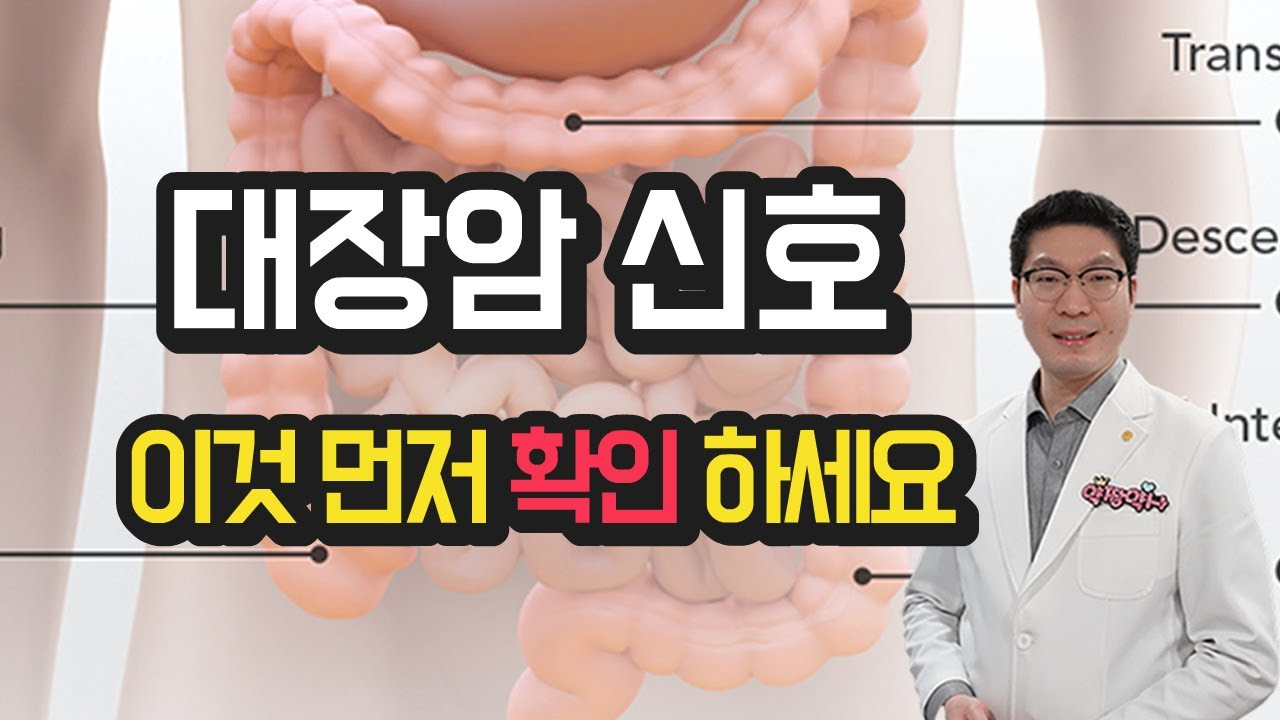 대장암