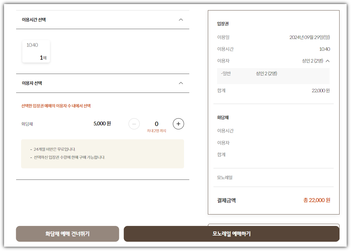 화담숲 예매방법