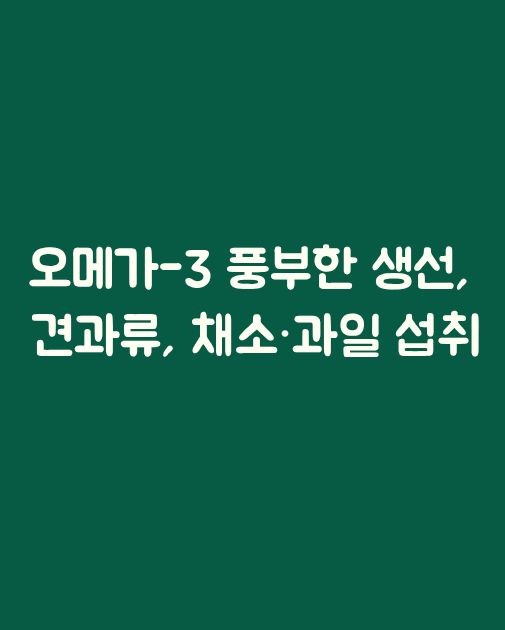 ldl콜레스테롤 정상수치에 도움이 될 이미지