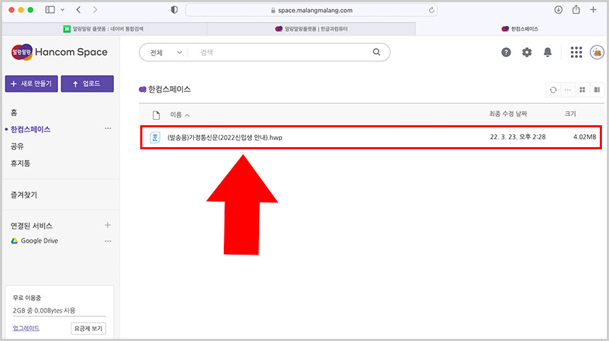 말랑말랑플랫폼 한글 파일 보기