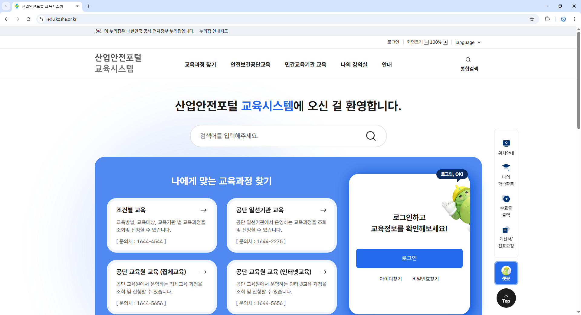 산업안전포털-교육시스템
