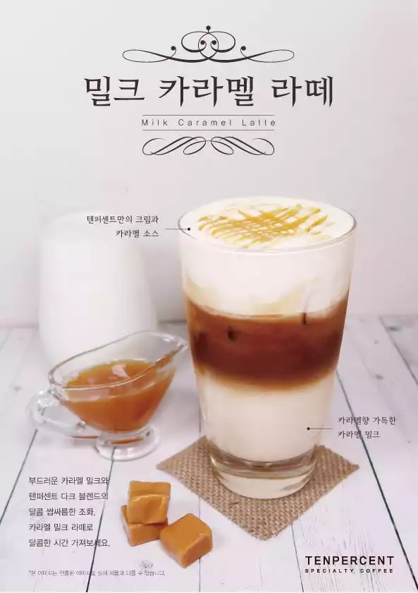 텐라떼커피 메뉴 밀크카라멜라떼