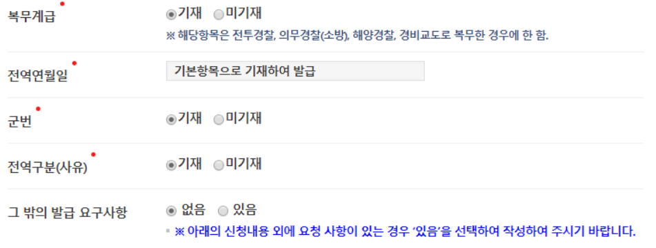 병적증명서 발급 신청내용