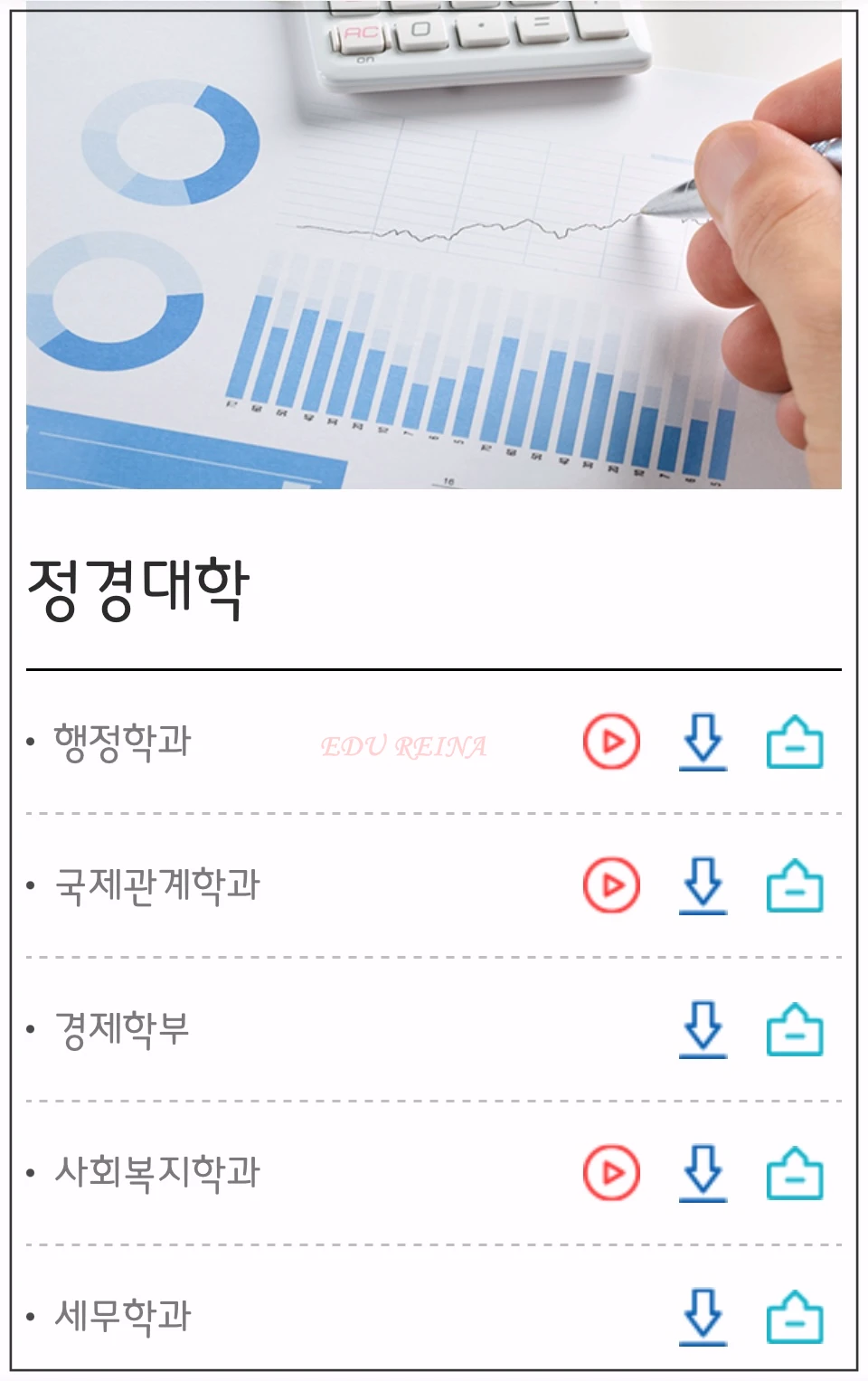 서울시립대-학과소개-정경대학