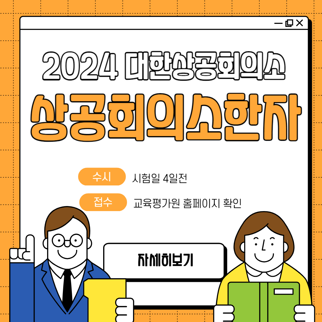 대한상공회의소 상공회의소한자