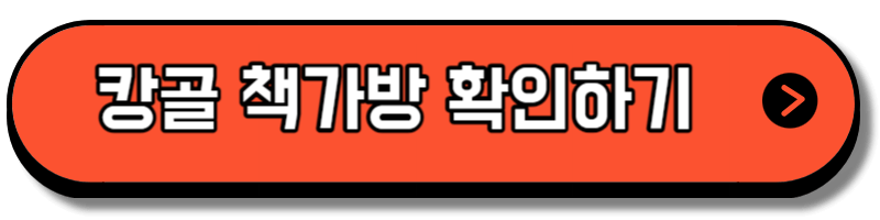 초등학생 책가방 추천