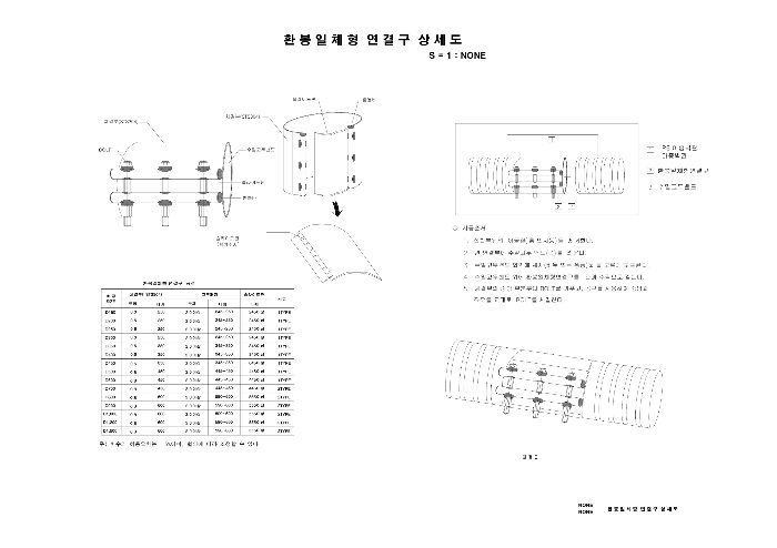 환봉일체형 연결구 상세도