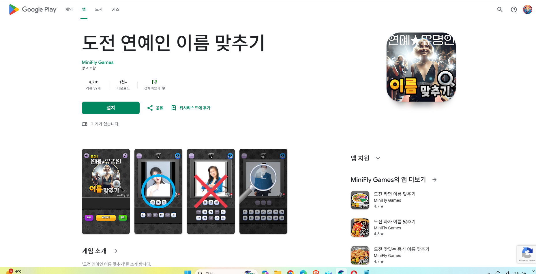 도전 연예인 이름 맞추기 앱, 사진이나 그림 보고 이름 맞추기