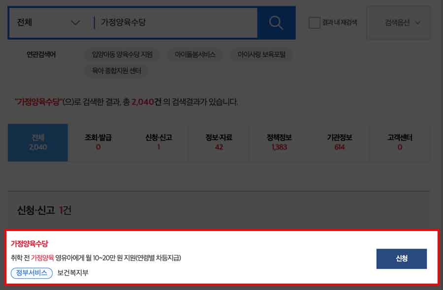 가정양육수당 인터넷 신청