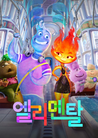 영화 &quot;엘리멘탈 &quot; 줄거리, 등장 캐릭터 및 총평