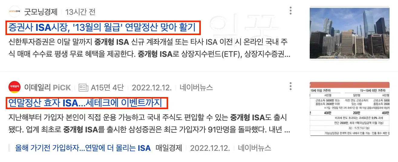 ISA 관련 뉴스 기사