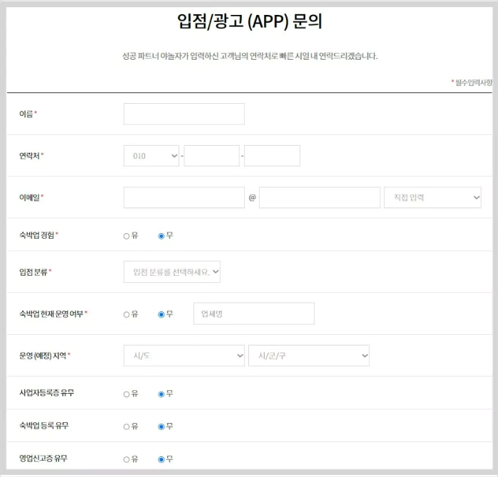 입점 신청 화면
