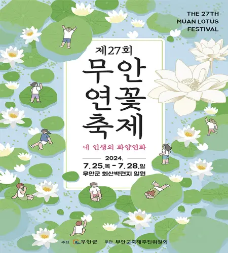 무안 연꽃축제_1