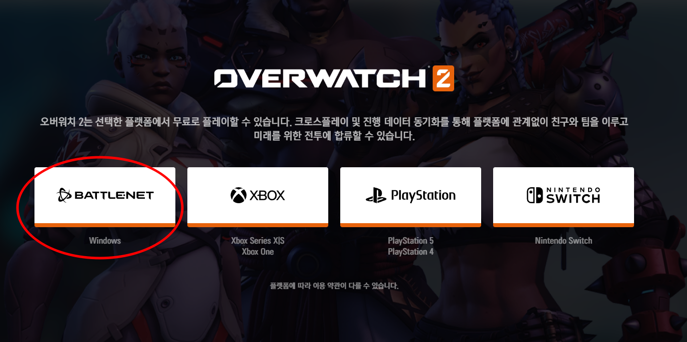 오버워치 무료 다운로드